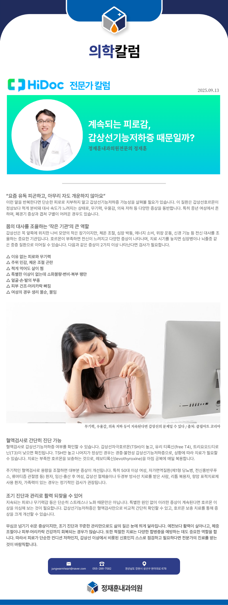 정재훈내과 하이닥 POP (1).png